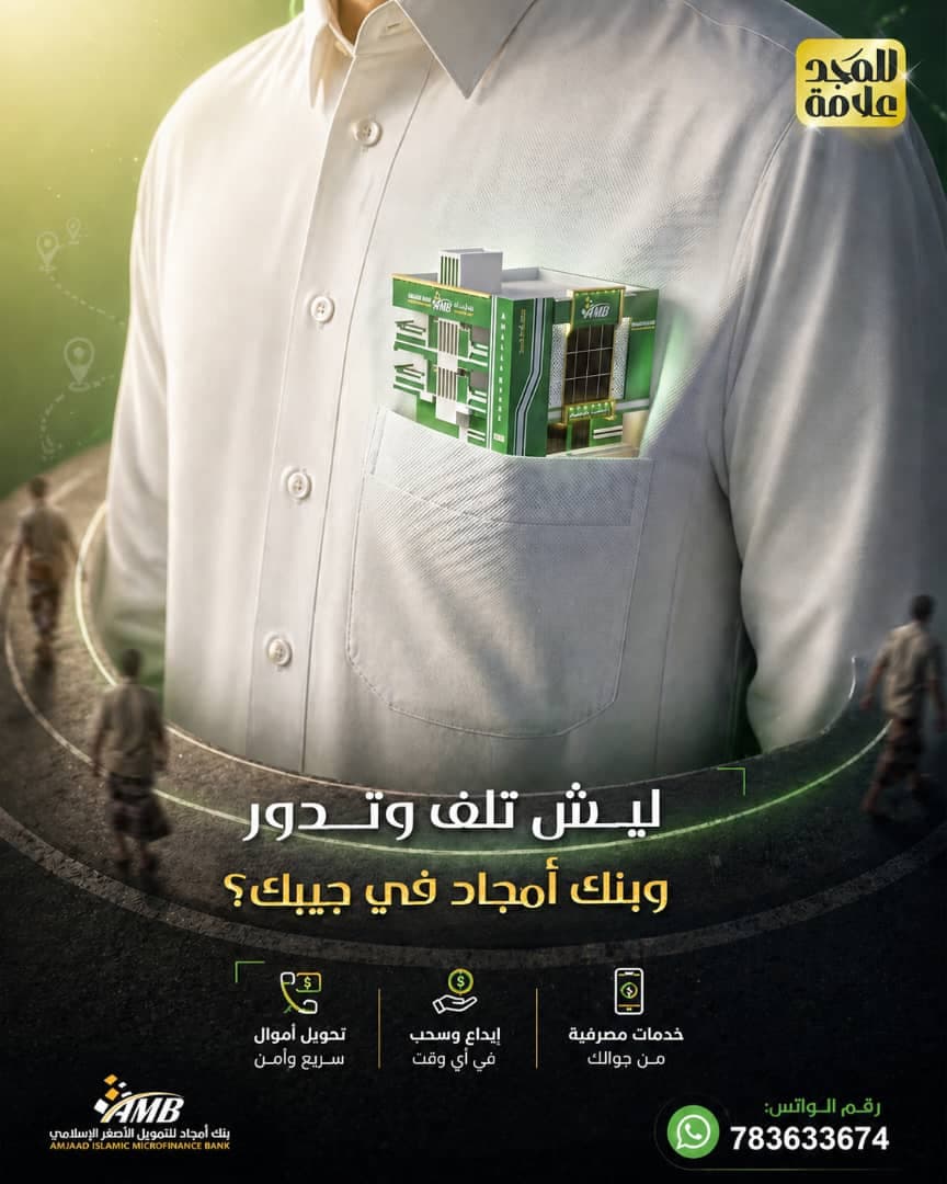 حملة تطبيق بنك أمجاد