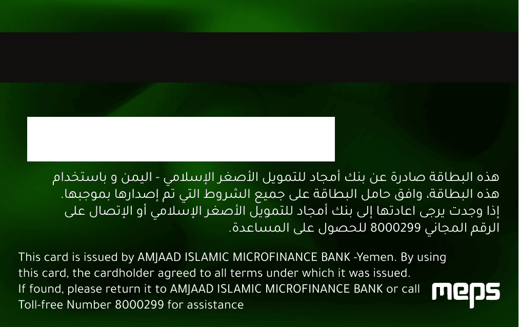 الواجهة الخلفية لبطاقة أمجاد إيمرلد
