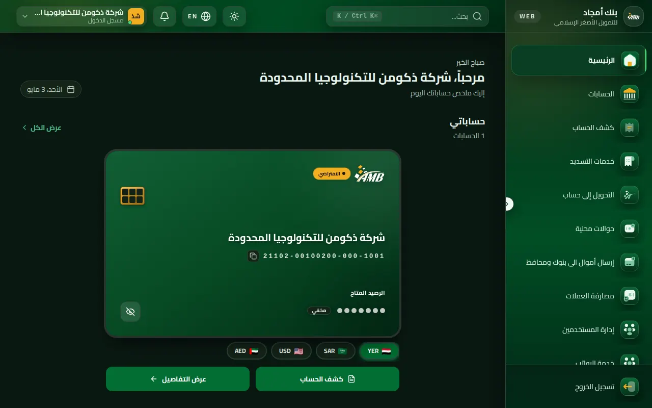 لقطة شاشة من بوابة بنك أمجاد على الويب — online.amjaadbank.com