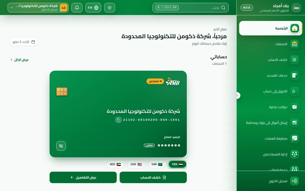 لقطة شاشة من بوابة بنك أمجاد على الويب — online.amjaadbank.com